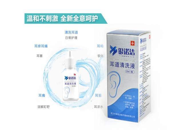 耳道清洗液