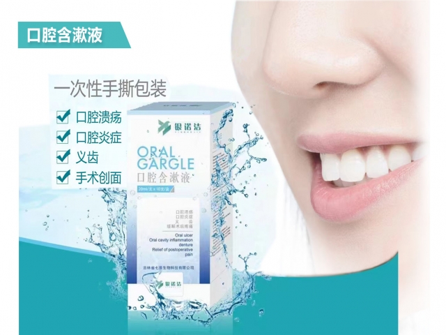口腔含漱液